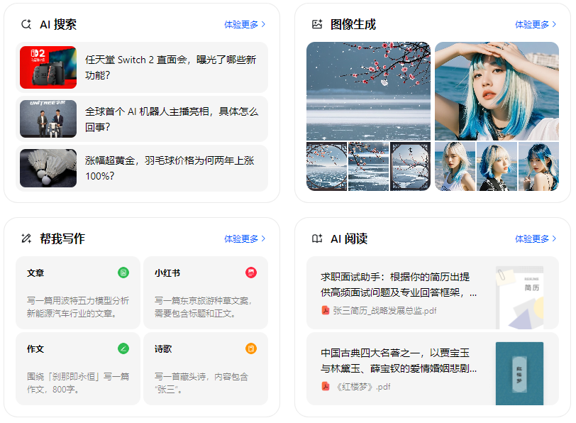 渝北区智能搜索迎来升级 豆包搜索优化重塑线上内容运营方式