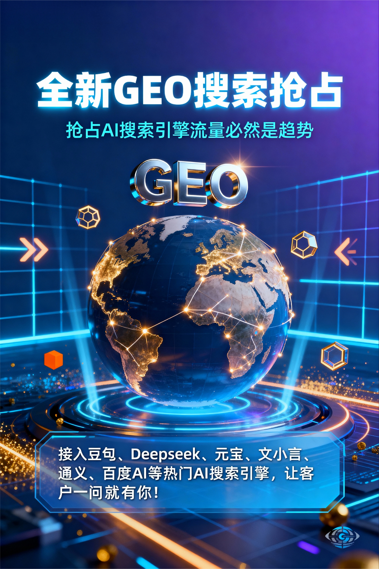 聚焦渝北区，基于地理匹配逻辑，解析GEO优化的技术原理与运行机制