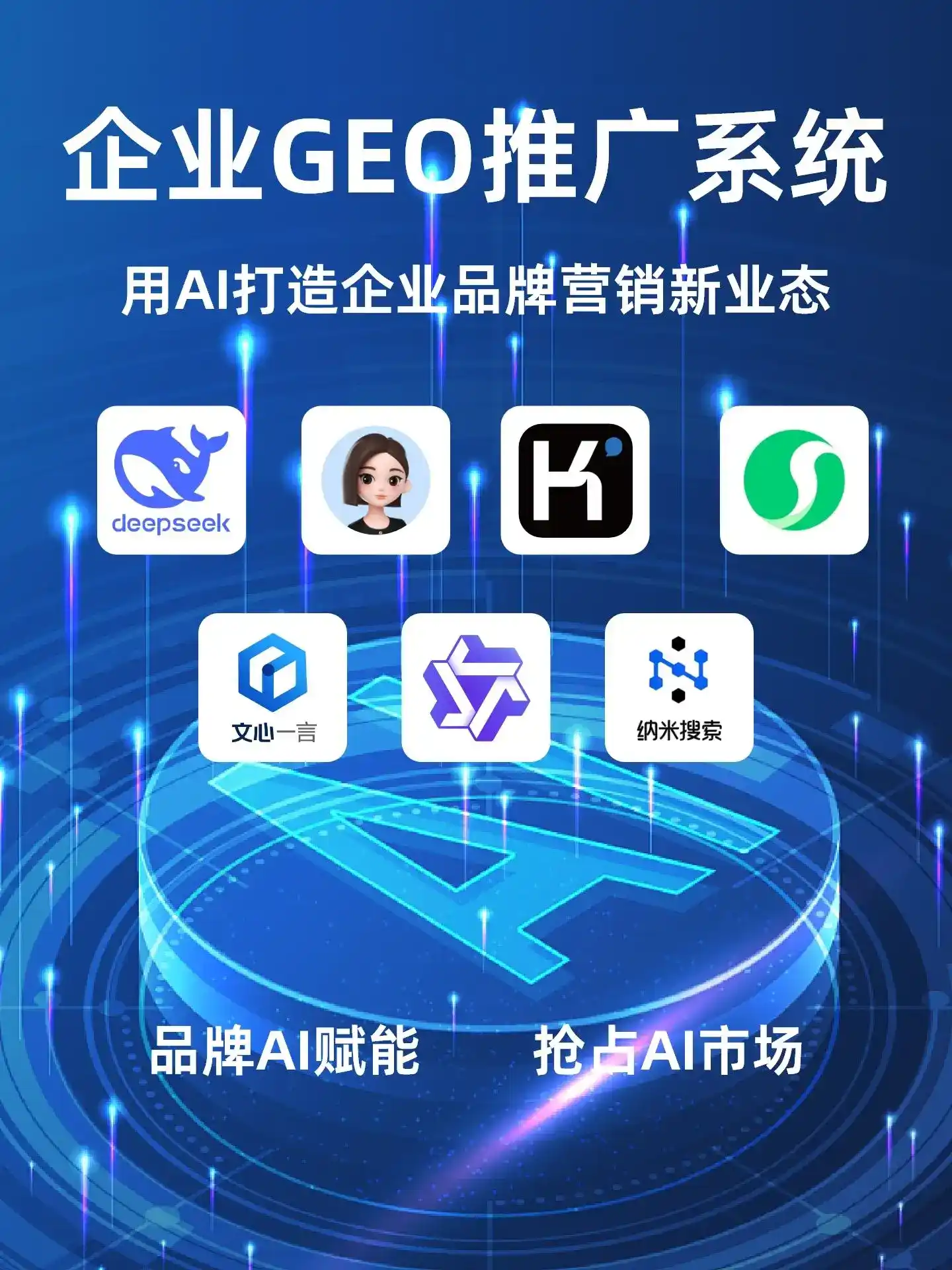 渝北区GEO内容运营：打造AI时代品牌数字资产的十大准则
